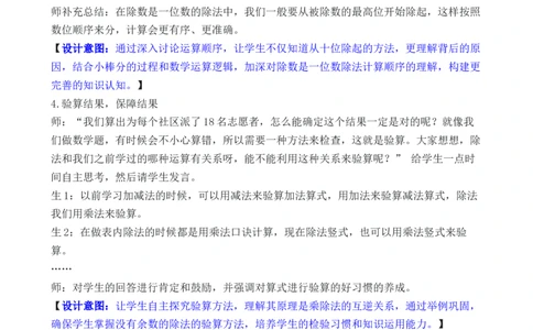 第4课时两位数除以一位数_26春人教版数学三下_00、教案3套完整版_第3套文本式教案_二除数是一位数的除法