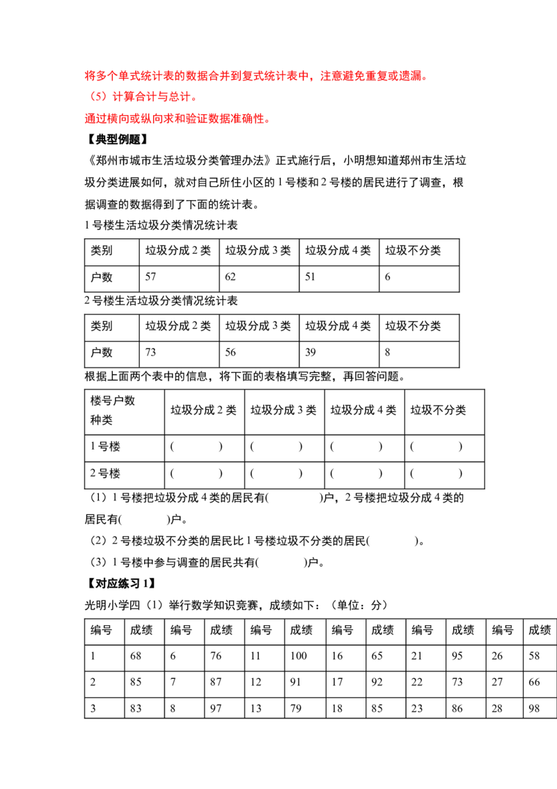第三单元复式统计表（四大考点）-（学生版）人教版_26春人教版数学三下_00、更新资料3月18日_解决问题专项练习-T7(1)_2025版