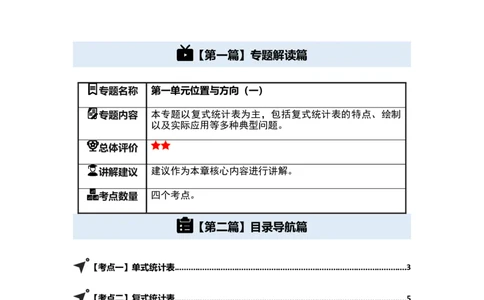 第三单元复式统计表（四大考点）-（学生版）人教版_26春人教版数学三下_00、更新资料3月18日_解决问题专项练习-T7(1)_2025版