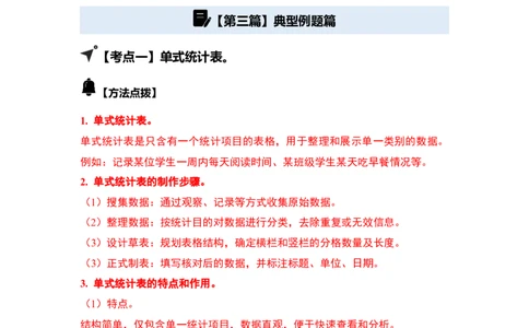 第三单元复式统计表（四大考点）-（学生版）人教版_26春人教版数学三下_00、更新资料3月18日_解决问题专项练习-T7(1)_2025版