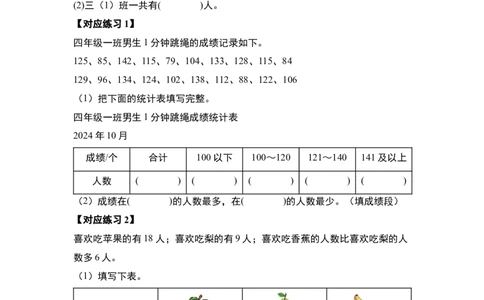 第三单元复式统计表（四大考点）-（学生版）人教版_26春人教版数学三下_00、更新资料3月18日_解决问题专项练习-T7(1)_2025版