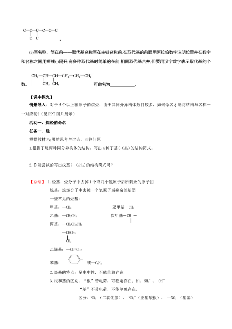 2.1.2烷烃的命名(导学案)（原卷版）_高化_595801221724高中化学新人教版选择性必修一二三电子版教案PPT课件高中试卷_选择性必修3册（人教版）_导学案
