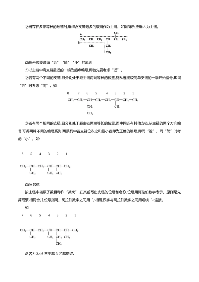 2.1.2烷烃的命名(导学案)（原卷版）_高化_595801221724高中化学新人教版选择性必修一二三电子版教案PPT课件高中试卷_选择性必修3册（人教版）_导学案