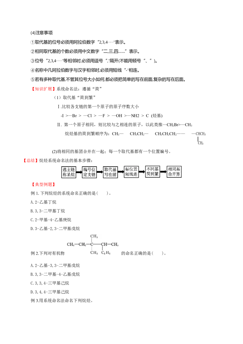 2.1.2烷烃的命名(导学案)（原卷版）_高化_595801221724高中化学新人教版选择性必修一二三电子版教案PPT课件高中试卷_选择性必修3册（人教版）_导学案