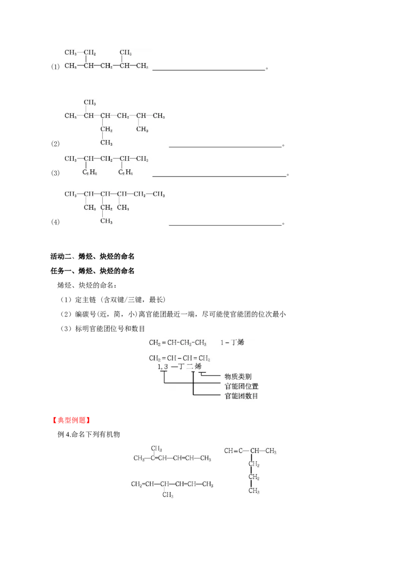 2.1.2烷烃的命名(导学案)（原卷版）_高化_595801221724高中化学新人教版选择性必修一二三电子版教案PPT课件高中试卷_选择性必修3册（人教版）_导学案
