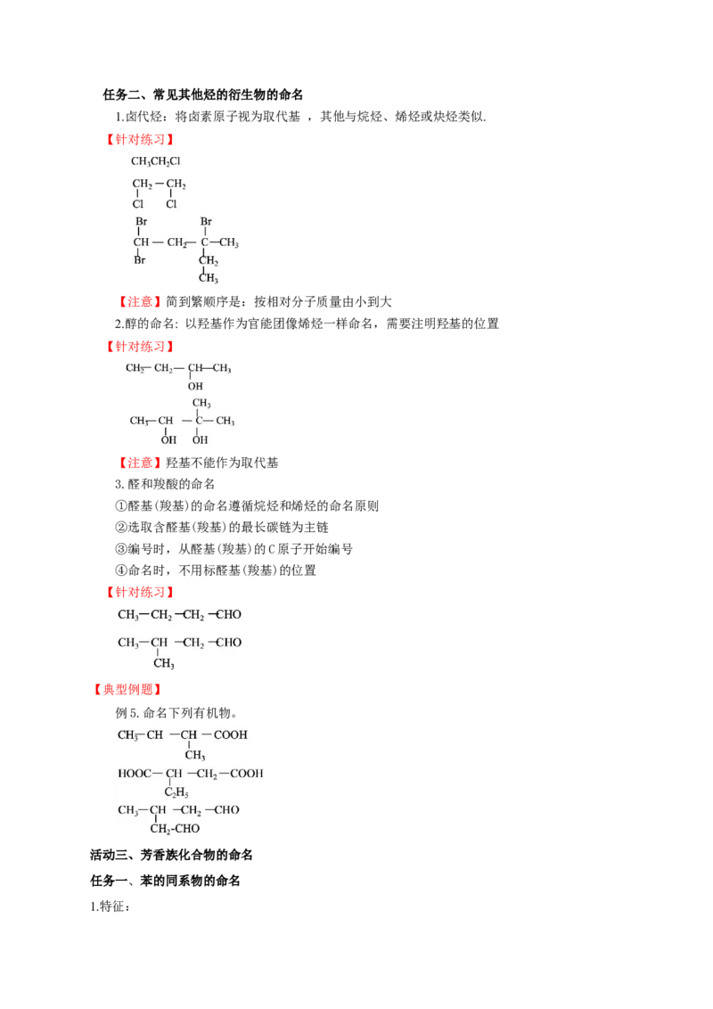 2.1.2烷烃的命名(导学案)（原卷版）_高化_595801221724高中化学新人教版选择性必修一二三电子版教案PPT课件高中试卷_选择性必修3册（人教版）_导学案