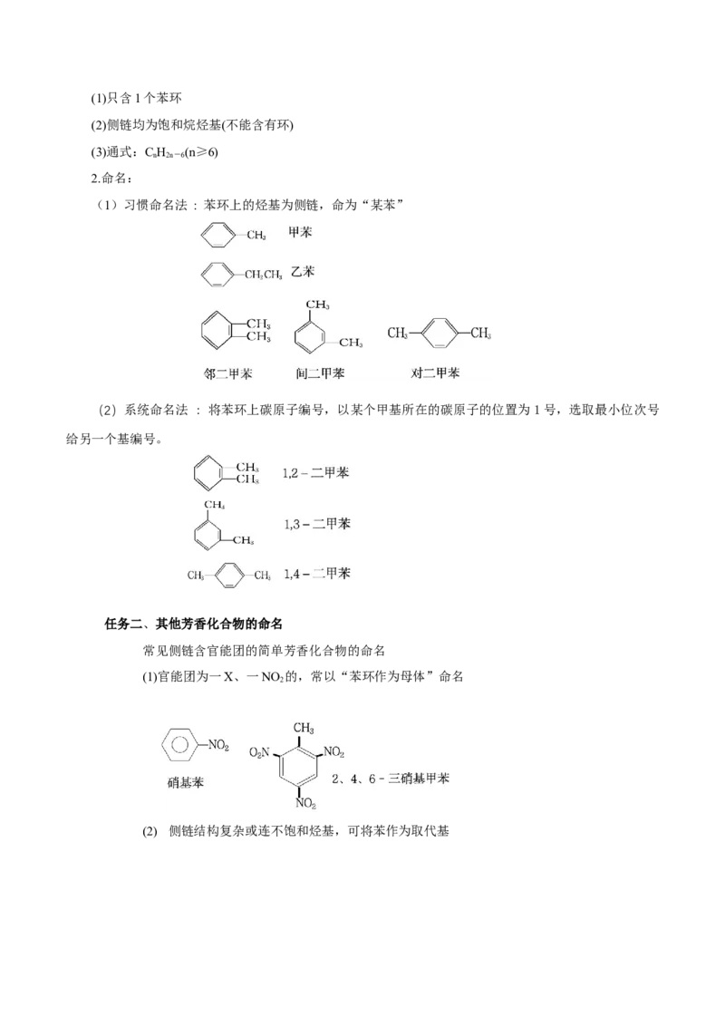 2.1.2烷烃的命名(导学案)（原卷版）_高化_595801221724高中化学新人教版选择性必修一二三电子版教案PPT课件高中试卷_选择性必修3册（人教版）_导学案