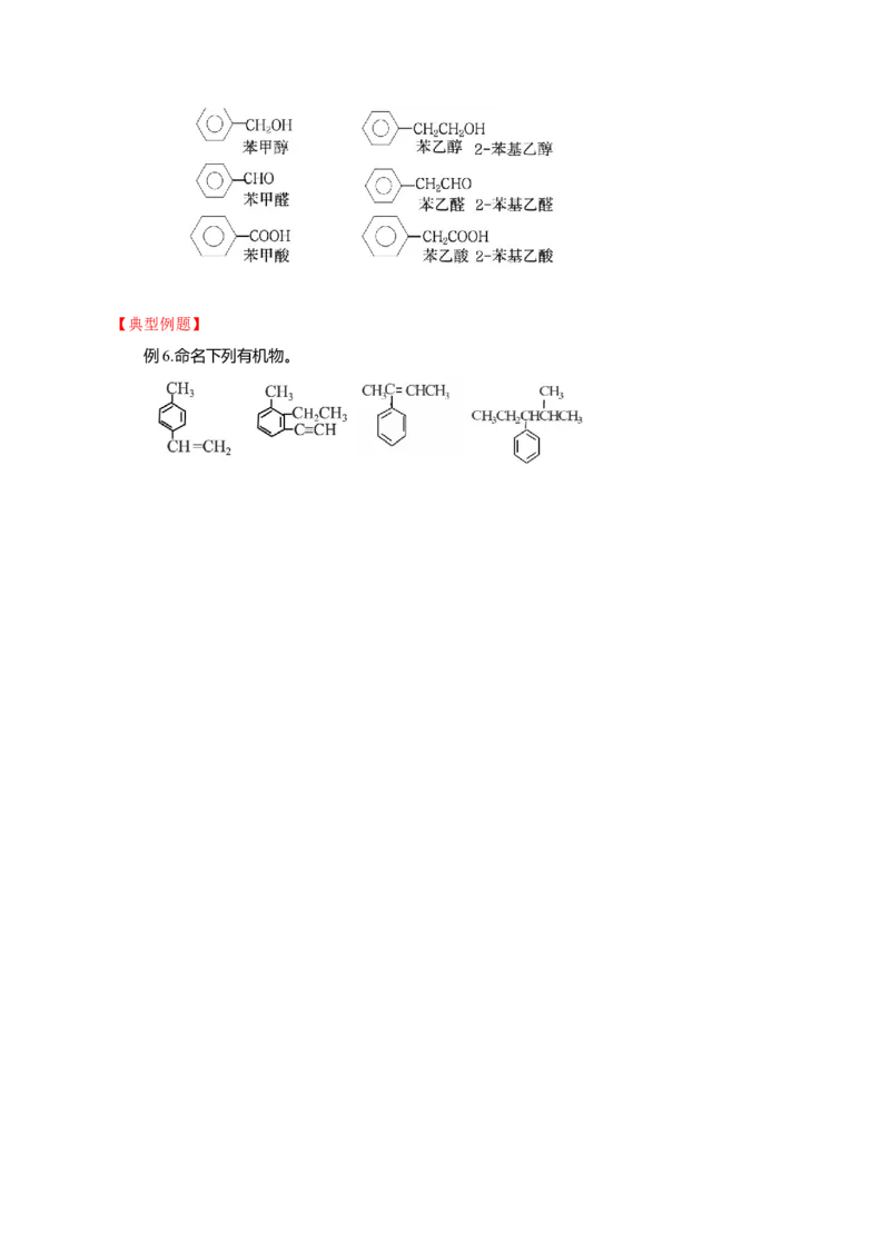 2.1.2烷烃的命名(导学案)（原卷版）_高化_595801221724高中化学新人教版选择性必修一二三电子版教案PPT课件高中试卷_选择性必修3册（人教版）_导学案