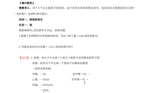 2.1.2烷烃的命名(导学案)（原卷版）_高化_595801221724高中化学新人教版选择性必修一二三电子版教案PPT课件高中试卷_选择性必修3册（人教版）_导学案
