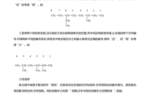 2.1.2烷烃的命名(导学案)（原卷版）_高化_595801221724高中化学新人教版选择性必修一二三电子版教案PPT课件高中试卷_选择性必修3册（人教版）_导学案