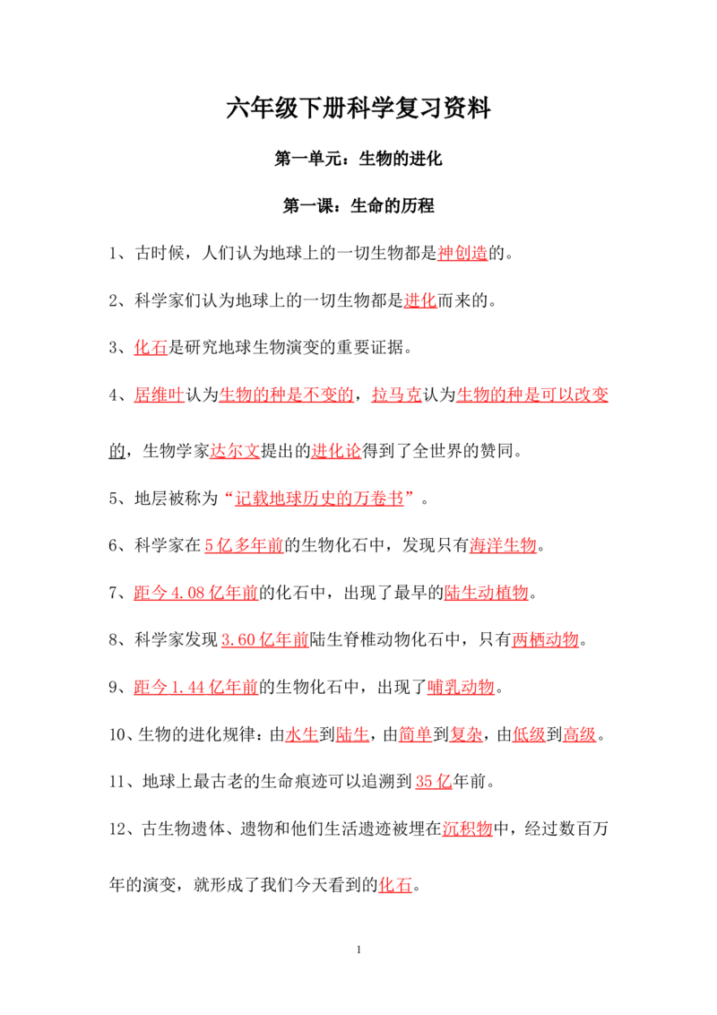 湘教版六年级下册科学(各单元知识点)_《小学各科知识点》_小学科学《知识梳理》1-6年级上下册_湘教版小学科学3-6年级上下册知识梳理_下册