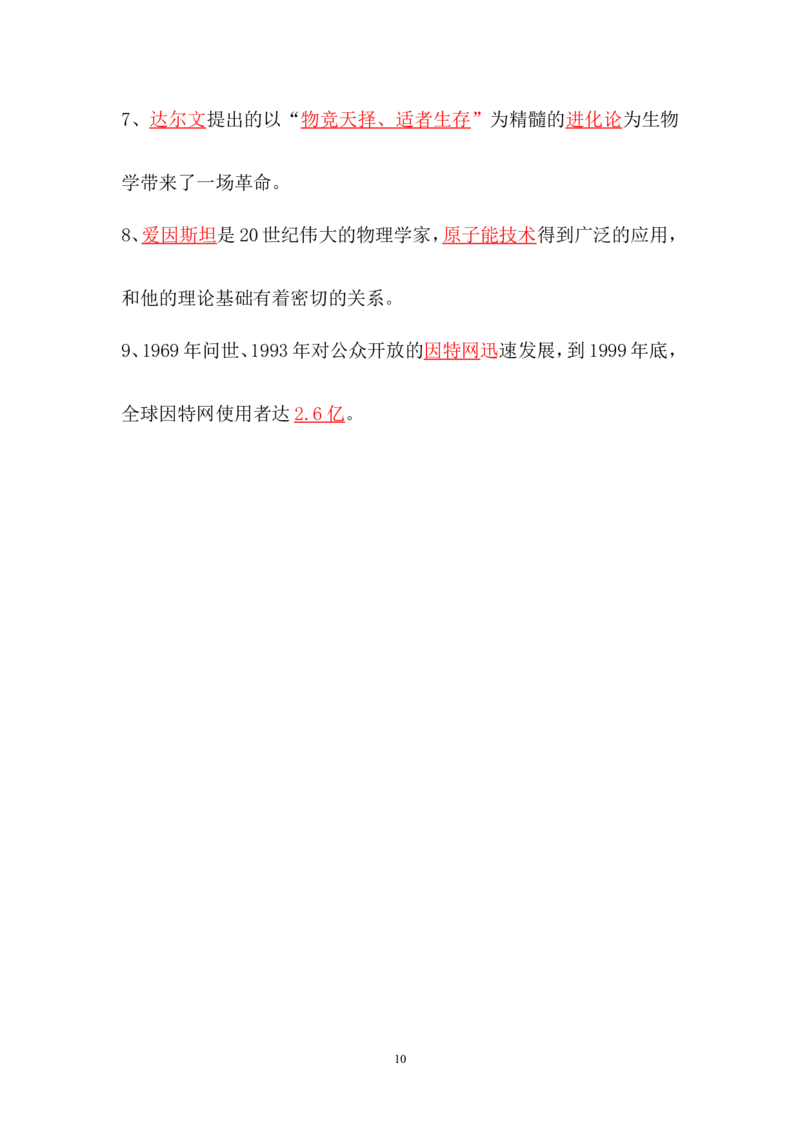 湘教版六年级下册科学(各单元知识点)_《小学各科知识点》_小学科学《知识梳理》1-6年级上下册_湘教版小学科学3-6年级上下册知识梳理_下册