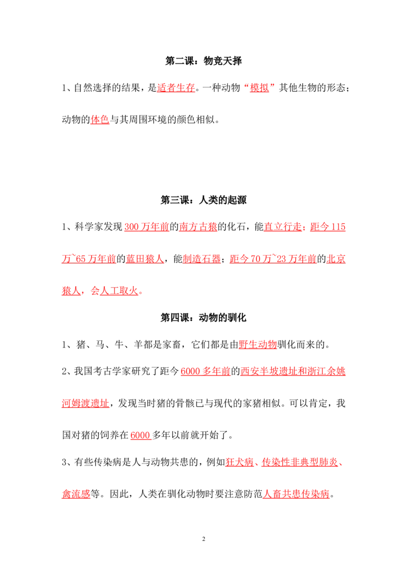 湘教版六年级下册科学(各单元知识点)_《小学各科知识点》_小学科学《知识梳理》1-6年级上下册_湘教版小学科学3-6年级上下册知识梳理_下册
