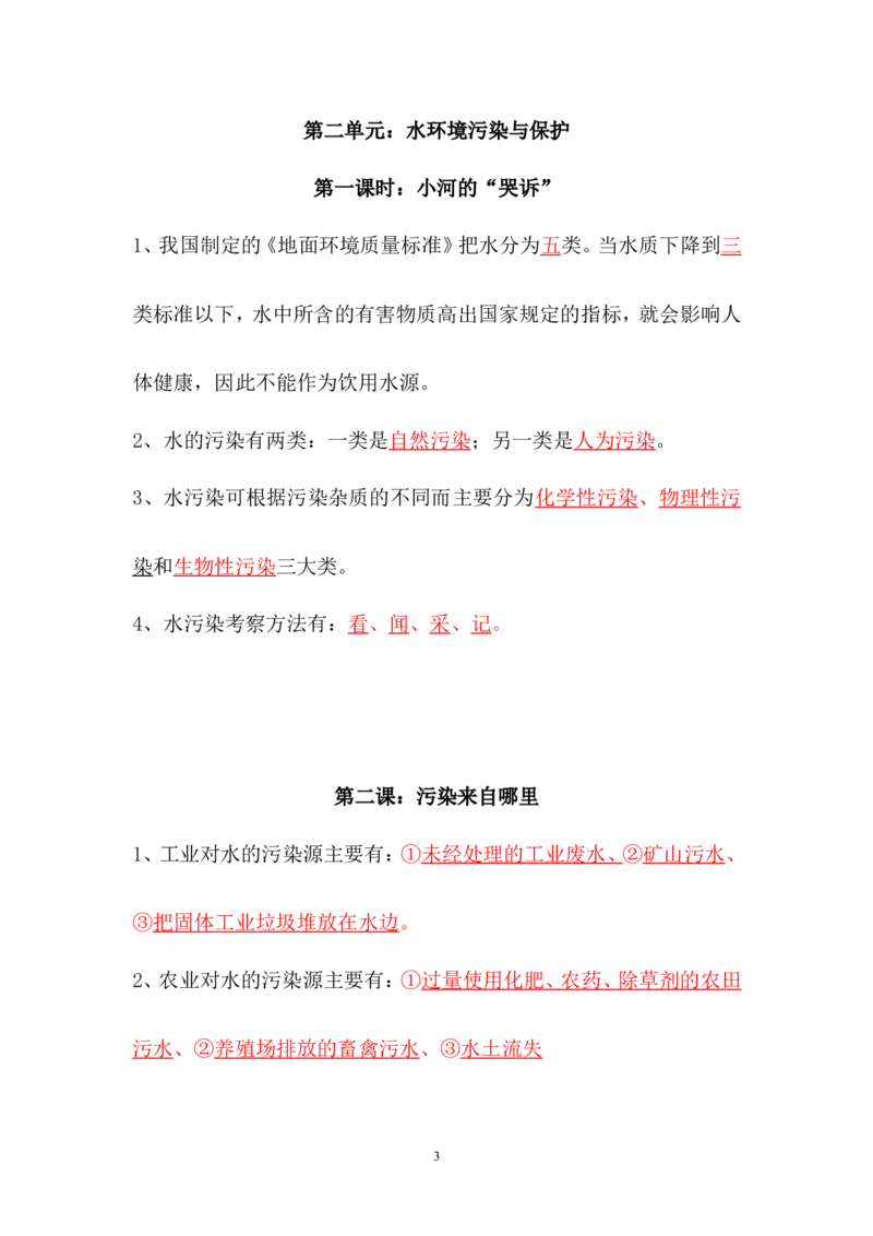 湘教版六年级下册科学(各单元知识点)_《小学各科知识点》_小学科学《知识梳理》1-6年级上下册_湘教版小学科学3-6年级上下册知识梳理_下册