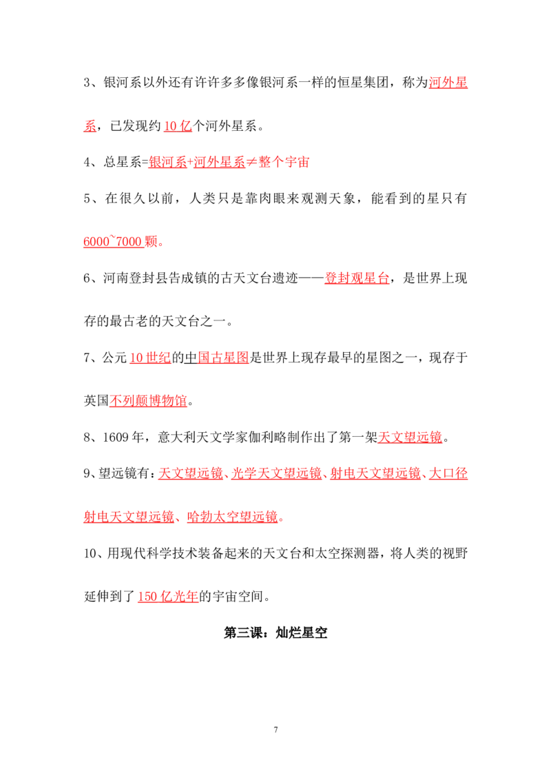 湘教版六年级下册科学(各单元知识点)_《小学各科知识点》_小学科学《知识梳理》1-6年级上下册_湘教版小学科学3-6年级上下册知识梳理_下册