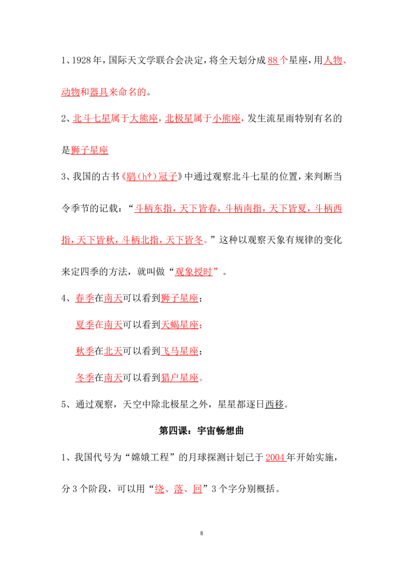 湘教版六年级下册科学(各单元知识点)_《小学各科知识点》_小学科学《知识梳理》1-6年级上下册_湘教版小学科学3-6年级上下册知识梳理_下册