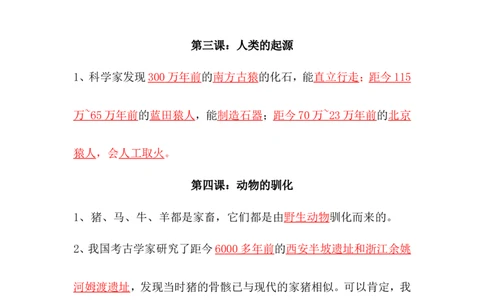 湘教版六年级下册科学(各单元知识点)_《小学各科知识点》_小学科学《知识梳理》1-6年级上下册_湘教版小学科学3-6年级上下册知识梳理_下册