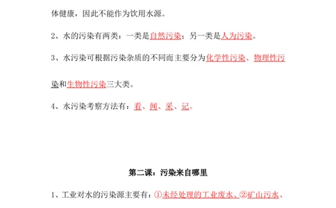 湘教版六年级下册科学(各单元知识点)_《小学各科知识点》_小学科学《知识梳理》1-6年级上下册_湘教版小学科学3-6年级上下册知识梳理_下册
