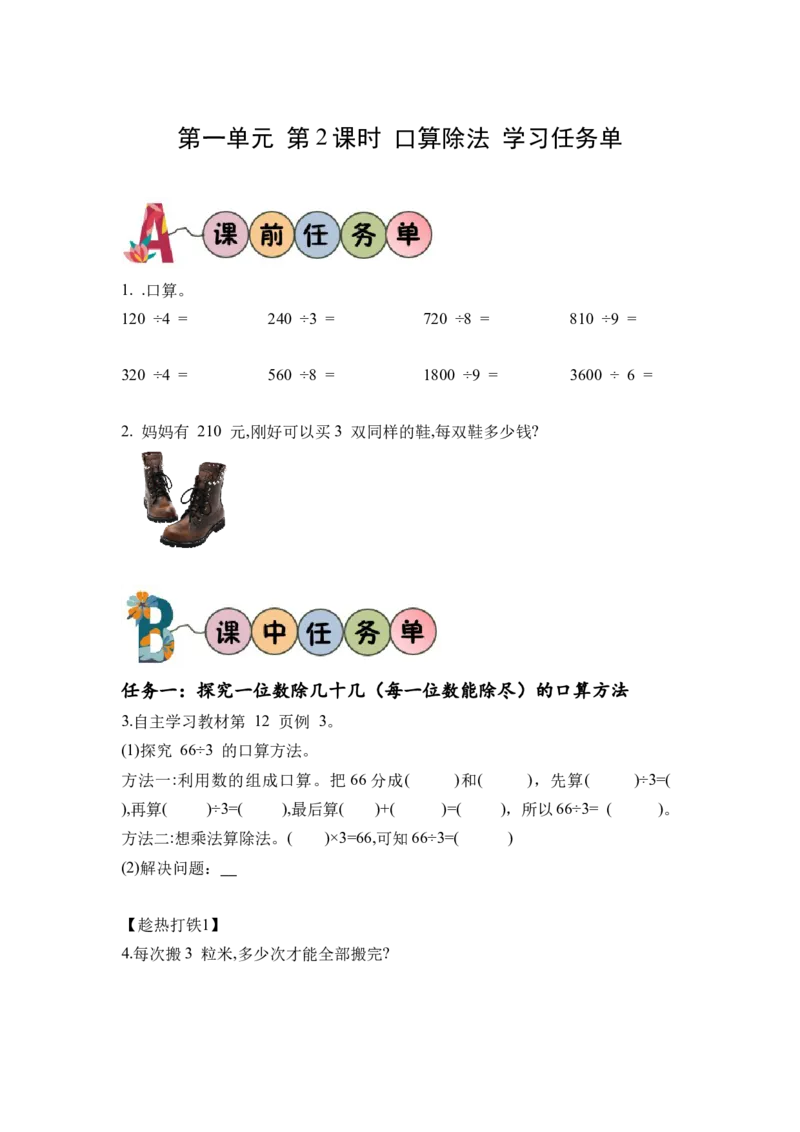 第二单元第2课时口算除法（2）（学习任务单）-三年级数学下册人教版_26春人教版数学三下_00、更新资料3月18日_学习任务单(1)