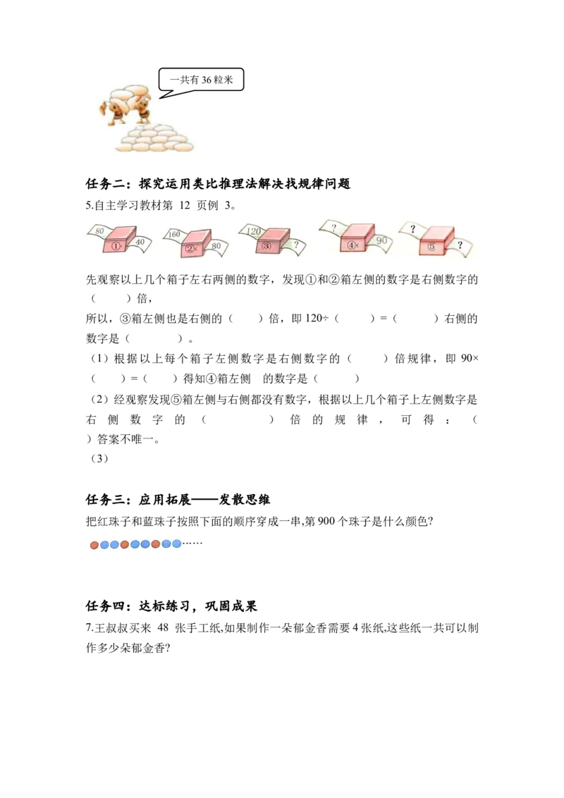 第二单元第2课时口算除法（2）（学习任务单）-三年级数学下册人教版_26春人教版数学三下_00、更新资料3月18日_学习任务单(1)