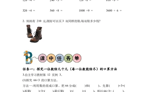 第二单元第2课时口算除法（2）（学习任务单）-三年级数学下册人教版_26春人教版数学三下_00、更新资料3月18日_学习任务单(1)