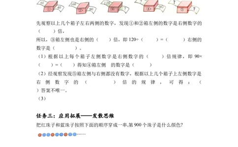 第二单元第2课时口算除法（2）（学习任务单）-三年级数学下册人教版_26春人教版数学三下_00、更新资料3月18日_学习任务单(1)