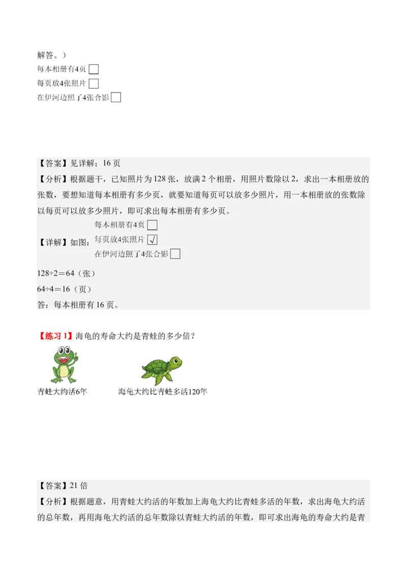 第二单元：除数是一位数的除法（知识清单）（新教材）（解析版）_26春人教版数学三下_00、更新资料3月18日_单元复习专项-K48_2026版