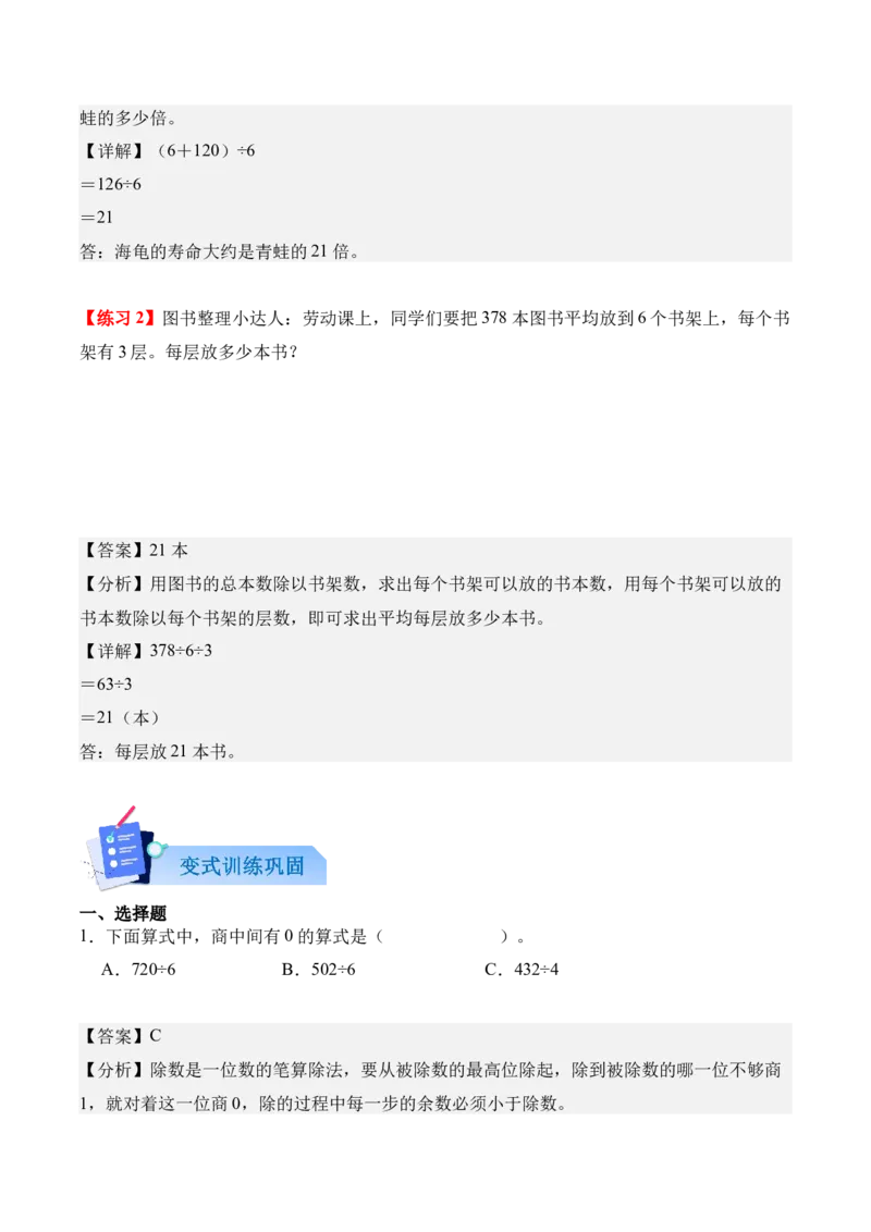 第二单元：除数是一位数的除法（知识清单）（新教材）（解析版）_26春人教版数学三下_00、更新资料3月18日_单元复习专项-K48_2026版