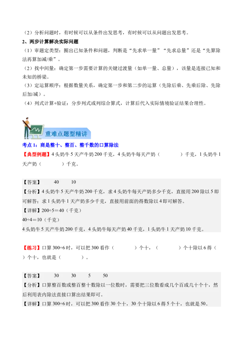 第二单元：除数是一位数的除法（知识清单）（新教材）（解析版）_26春人教版数学三下_00、更新资料3月18日_单元复习专项-K48_2026版