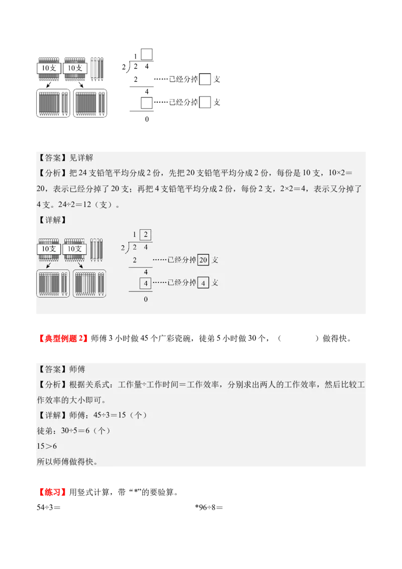 第二单元：除数是一位数的除法（知识清单）（新教材）（解析版）_26春人教版数学三下_00、更新资料3月18日_单元复习专项-K48_2026版