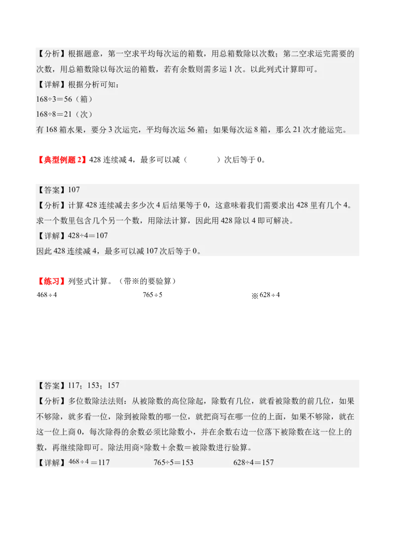 第二单元：除数是一位数的除法（知识清单）（新教材）（解析版）_26春人教版数学三下_00、更新资料3月18日_单元复习专项-K48_2026版
