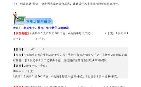第二单元：除数是一位数的除法（知识清单）（新教材）（解析版）_26春人教版数学三下_00、更新资料3月18日_单元复习专项-K48_2026版