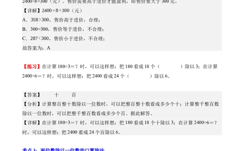 第二单元：除数是一位数的除法（知识清单）（新教材）（解析版）_26春人教版数学三下_00、更新资料3月18日_单元复习专项-K48_2026版