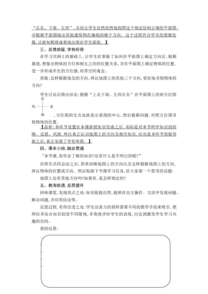 第一单元WORD教案_26春人教版数学三下_00、更新资料3月18日_教学设计(3)_WORD教案（数学3年级下册）_WORD教案（数学3年级下册）