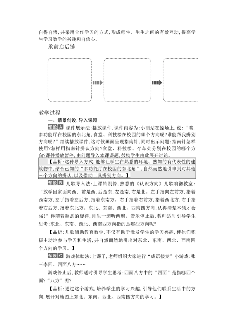 第一单元WORD教案_26春人教版数学三下_00、更新资料3月18日_教学设计(3)_WORD教案（数学3年级下册）_WORD教案（数学3年级下册）