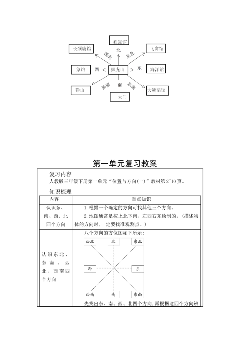 第一单元WORD教案_26春人教版数学三下_00、更新资料3月18日_教学设计(3)_WORD教案（数学3年级下册）_WORD教案（数学3年级下册）