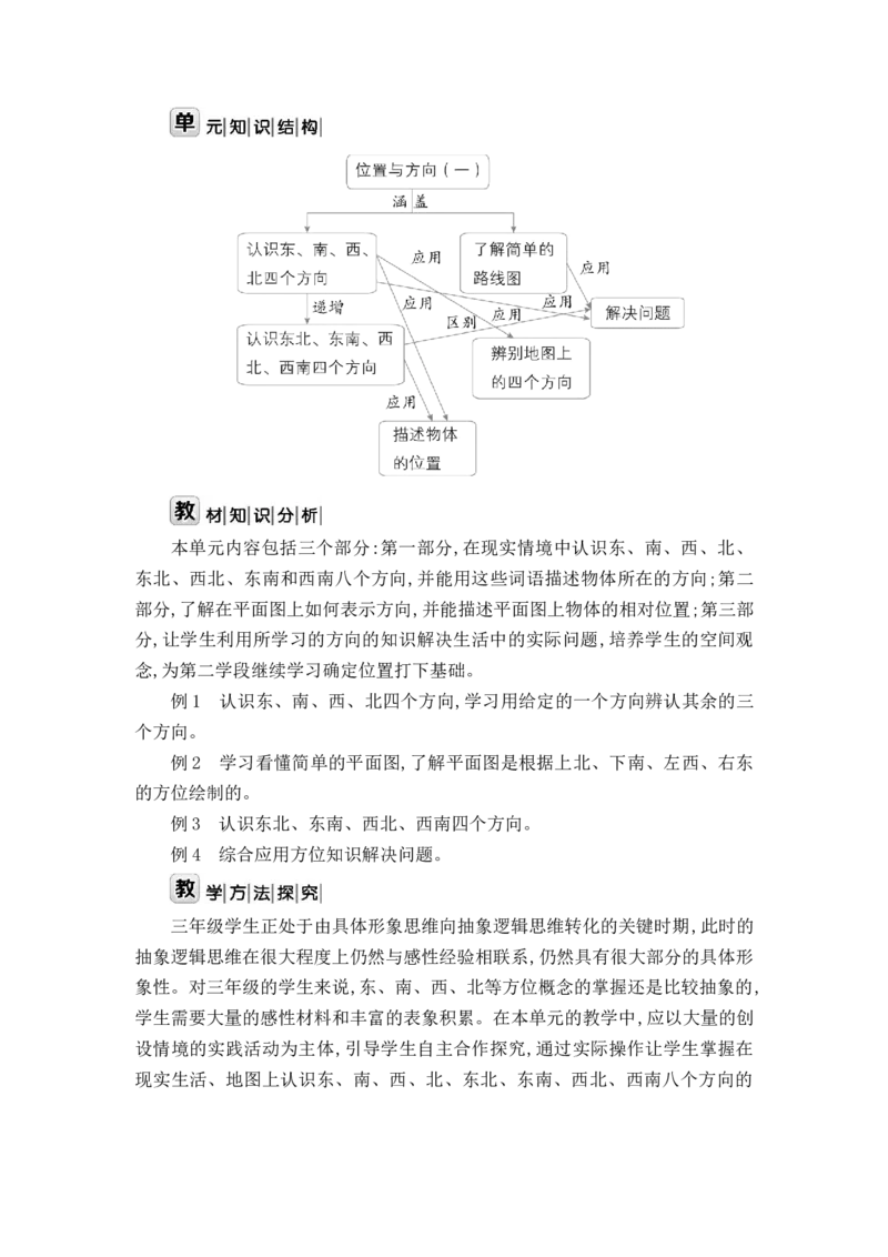 第一单元WORD教案_26春人教版数学三下_00、更新资料3月18日_教学设计(3)_WORD教案（数学3年级下册）_WORD教案（数学3年级下册）