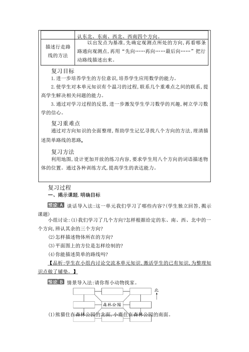第一单元WORD教案_26春人教版数学三下_00、更新资料3月18日_教学设计(3)_WORD教案（数学3年级下册）_WORD教案（数学3年级下册）