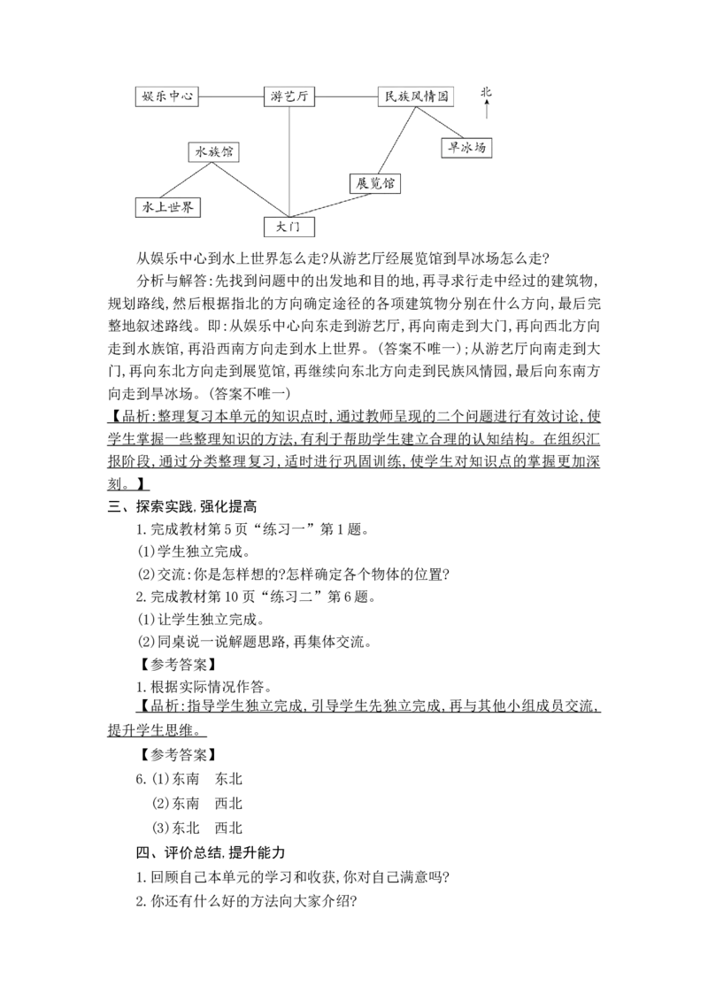 第一单元WORD教案_26春人教版数学三下_00、更新资料3月18日_教学设计(3)_WORD教案（数学3年级下册）_WORD教案（数学3年级下册）