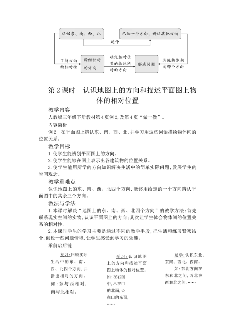 第一单元WORD教案_26春人教版数学三下_00、更新资料3月18日_教学设计(3)_WORD教案（数学3年级下册）_WORD教案（数学3年级下册）