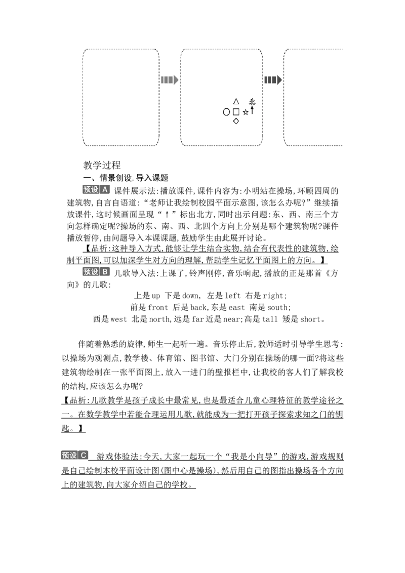 第一单元WORD教案_26春人教版数学三下_00、更新资料3月18日_教学设计(3)_WORD教案（数学3年级下册）_WORD教案（数学3年级下册）