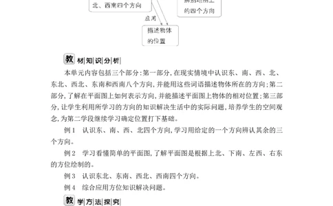 第一单元WORD教案_26春人教版数学三下_00、更新资料3月18日_教学设计(3)_WORD教案（数学3年级下册）_WORD教案（数学3年级下册）