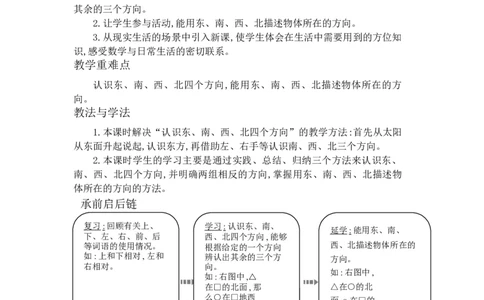 第一单元WORD教案_26春人教版数学三下_00、更新资料3月18日_教学设计(3)_WORD教案（数学3年级下册）_WORD教案（数学3年级下册）