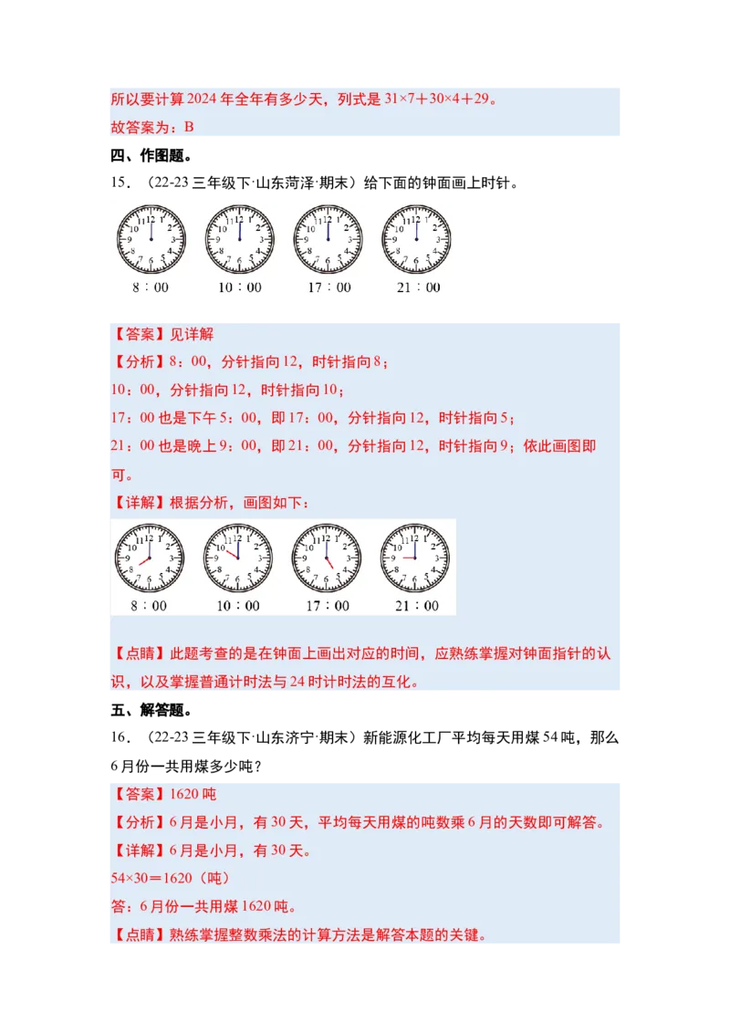 第六单元年、月、日&middot;单元复习篇（教师版）人教版_26春人教版数学三下_19、赠送其它资料_新建文件夹_三年级数学下册（人教版）_计算讲义专练-T5