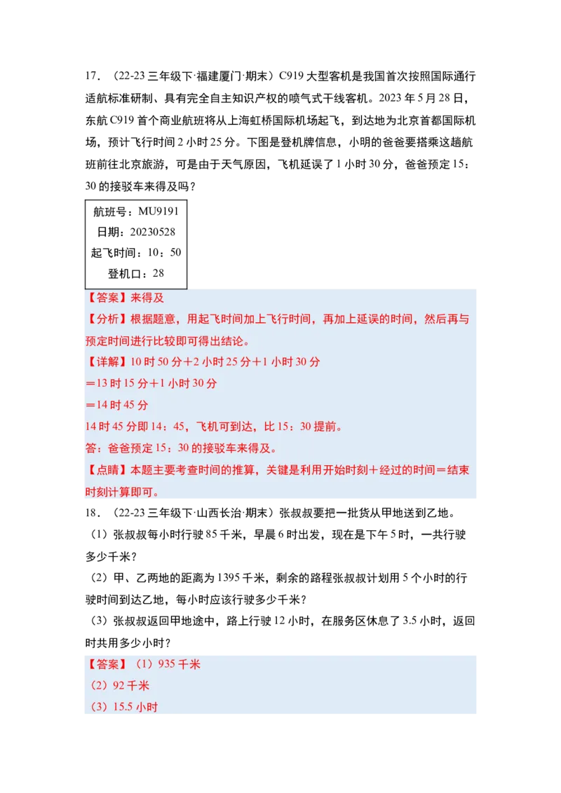 第六单元年、月、日&middot;单元复习篇（教师版）人教版_26春人教版数学三下_19、赠送其它资料_新建文件夹_三年级数学下册（人教版）_计算讲义专练-T5