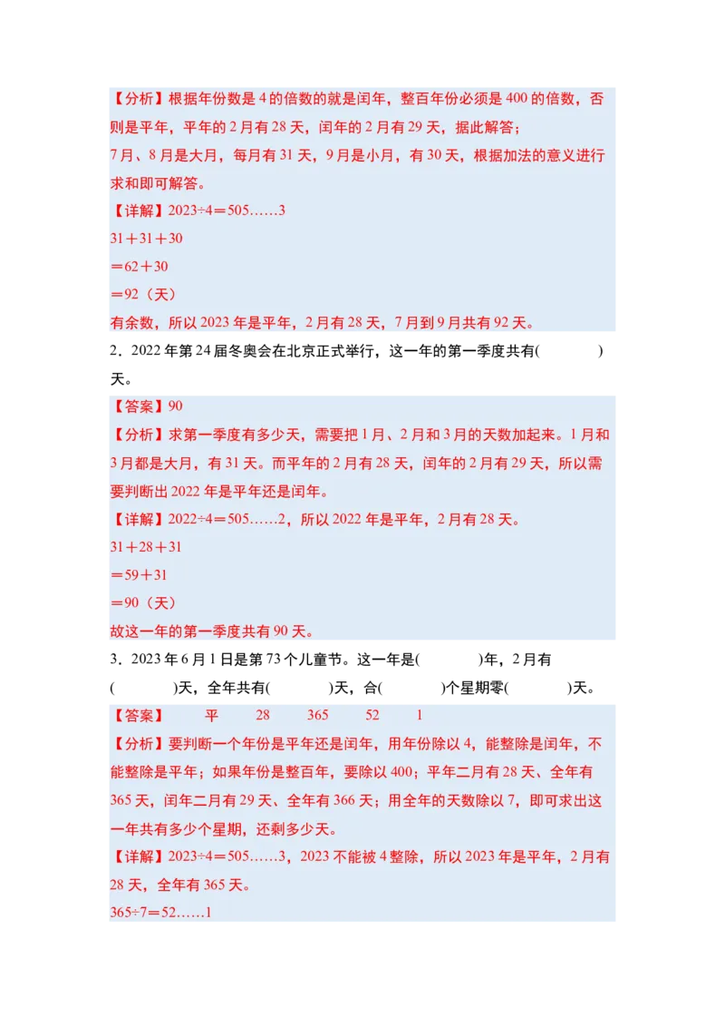 第六单元年、月、日&middot;单元复习篇（教师版）人教版_26春人教版数学三下_19、赠送其它资料_新建文件夹_三年级数学下册（人教版）_计算讲义专练-T5