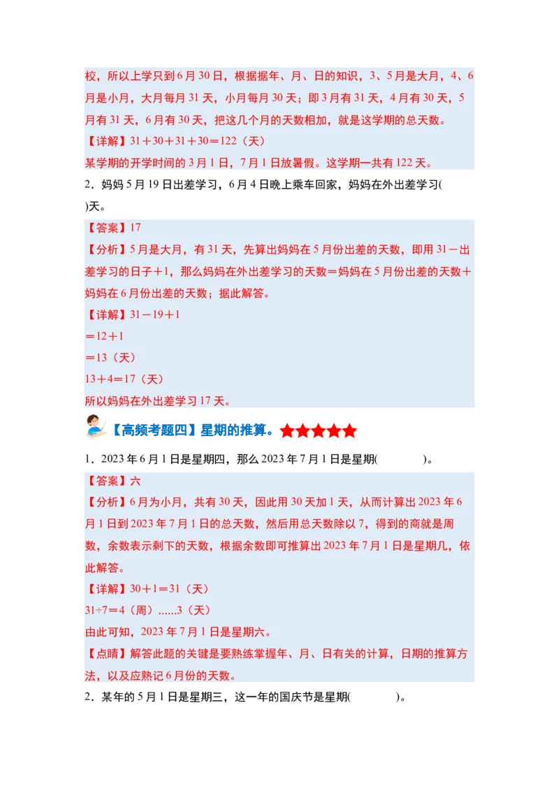 第六单元年、月、日&middot;单元复习篇（教师版）人教版_26春人教版数学三下_19、赠送其它资料_新建文件夹_三年级数学下册（人教版）_计算讲义专练-T5