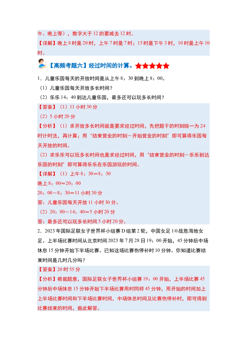 第六单元年、月、日&middot;单元复习篇（教师版）人教版_26春人教版数学三下_19、赠送其它资料_新建文件夹_三年级数学下册（人教版）_计算讲义专练-T5