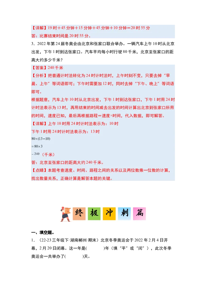 第六单元年、月、日&middot;单元复习篇（教师版）人教版_26春人教版数学三下_19、赠送其它资料_新建文件夹_三年级数学下册（人教版）_计算讲义专练-T5