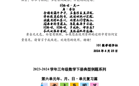 第六单元年、月、日&middot;单元复习篇（教师版）人教版_26春人教版数学三下_19、赠送其它资料_新建文件夹_三年级数学下册（人教版）_计算讲义专练-T5